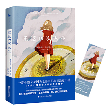 重返19次人生PDF,TXT迅雷下载,磁力链接,网盘下载