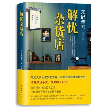 解忧杂货店 东野圭吾PDF,TXT迅雷下载,磁力链接,网盘下载