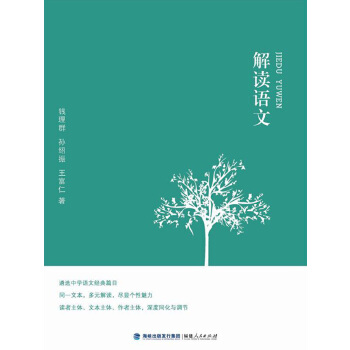 解读语文PDF,TXT迅雷下载,磁力链接,网盘下载
