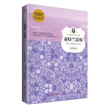 亚特兰蒂斯PDF,TXT迅雷下载,磁力链接,网盘下载