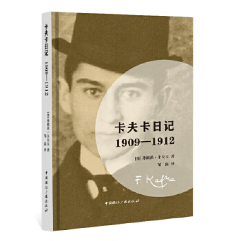 卡夫卡日记:1909-1912PDF,TXT迅雷下载,磁力链接,网盘下载