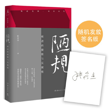 陋规：明清的腐败与反腐败PDF,TXT迅雷下载,磁力链接,网盘下载