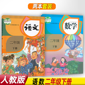 正版小学二年级下册语文数学课本教材人教版部编版小学生2年级下语文书数学书教科书全套共2本人教部编新版人民教育出版社PDF,TXT迅雷下载,磁力链接,网盘下载
