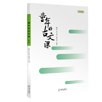 童年的古文课PDF,TXT迅雷下载,磁力链接,网盘下载