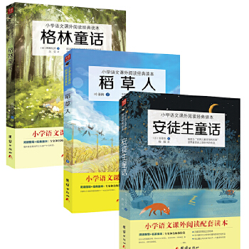 安徒生童话+稻草人+格林童话PDF,TXT迅雷下载,磁力链接,网盘下载