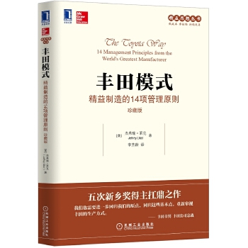 丰田模式：精益制造的14项管理原则PDF,TXT迅雷下载,磁力链接,网盘下载