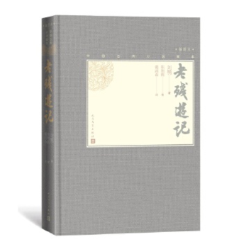 老残游记PDF,TXT迅雷下载,磁力链接,网盘下载