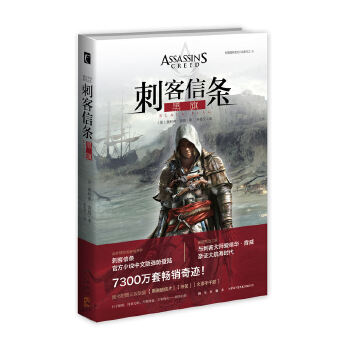 刺客信条：黑旗PDF,TXT迅雷下载,磁力链接,网盘下载