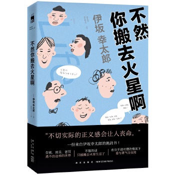 不然你搬去火星啊PDF,TXT迅雷下载,磁力链接,网盘下载