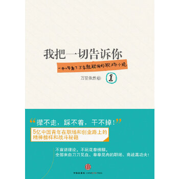 《我把一切告诉你①》PDF,TXT迅雷下载,磁力链接,网盘下载