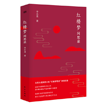 红楼梦问思录PDF,TXT迅雷下载,磁力链接,网盘下载