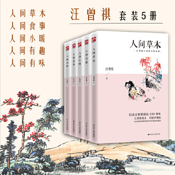 汪曾祺小说散文精选PDF,TXT迅雷下载,磁力链接,网盘下载