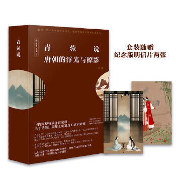 唐朝的浮光与掠影+青菀说PDF,TXT迅雷下载,磁力链接,网盘下载