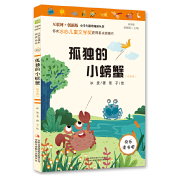 孤独的小螃蟹PDF,TXT迅雷下载,磁力链接,网盘下载