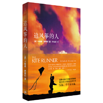 追风筝的人PDF,TXT迅雷下载,磁力链接,网盘下载 追风筝的人PDF,TXT迅雷下载,磁力链接,网盘下载