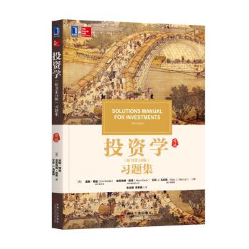 投资学PDF,TXT迅雷下载,磁力链接,网盘下载