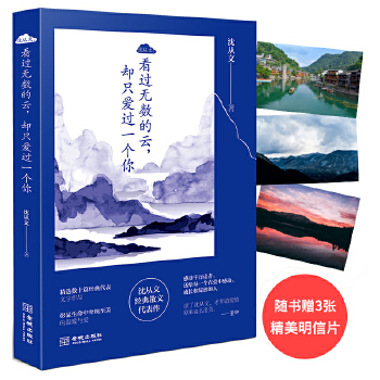 沈从文：看过无数的云，却只爱过一个你PDF,TXT迅雷下载,磁力链接,网盘下载