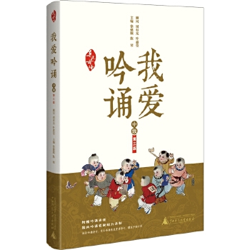 亲近母语 我爱吟诵 第三版 中级PDF,TXT迅雷下载,磁力链接,网盘下载