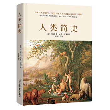 人类简史PDF,TXT迅雷下载,磁力链接,网盘下载