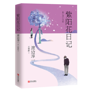 紫阳花日记PDF,TXT迅雷下载,磁力链接,网盘下载