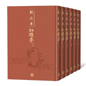 程乙本红楼梦：北京师范大学图书馆藏PDF,TXT迅雷下载,磁力链接,网盘下载