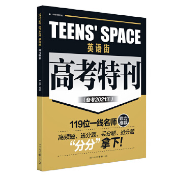 2021年英语街高考特刊PDF,TXT迅雷下载,磁力链接,网盘下载