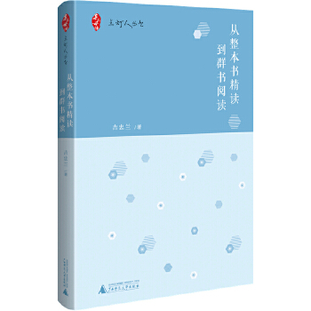 亲近母语 点灯人丛书 从整本书精读到群书阅读PDF,TXT迅雷下载,磁力链接,网盘下载