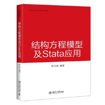 结构方程模型及Stata 应用PDF,TXT迅雷下载,磁力链接,网盘下载