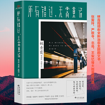 所有错过，无需重逢PDF,TXT迅雷下载,磁力链接,网盘下载