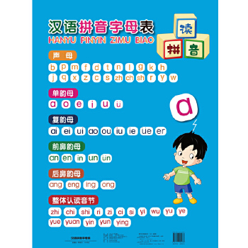 汉语拼音字母表PDF,TXT迅雷下载,磁力链接,网盘下载