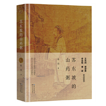 苏东坡的山药粥PDF,TXT迅雷下载,磁力链接,网盘下载