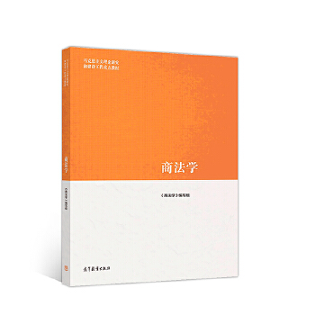 商法学PDF,TXT迅雷下载,磁力链接,网盘下载