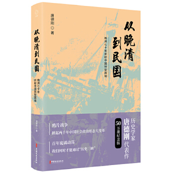 从晚清到民国PDF,TXT迅雷下载,磁力链接,网盘下载