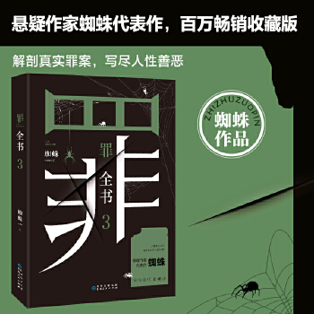 罪全书3PDF,TXT迅雷下载,磁力链接,网盘下载