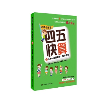 四五快算PDF,TXT迅雷下载,磁力链接,网盘下载