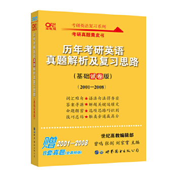 张剑黄皮书2022 2022考研英语 历年考研真题解析及复习思路PDF,TXT迅雷下载,磁力链接,网盘下载