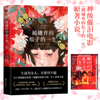 被嫌弃的松子的一生PDF,TXT迅雷下载,磁力链接,网盘下载