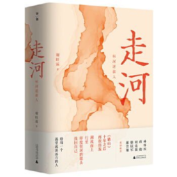 走河：恒河逆旅人PDF,TXT迅雷下载,磁力链接,网盘下载