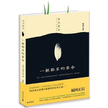 一根稻草的革命PDF,TXT迅雷下载,磁力链接,网盘下载