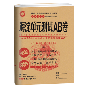 2021春非常海淀单元测试AB卷一年级语文下册人教版神龙牛皮卷小学生1年级同步试卷练习作业基础知识达标测试重点难点过关测试PDF,TXT迅雷下载,磁力链接,网盘下载