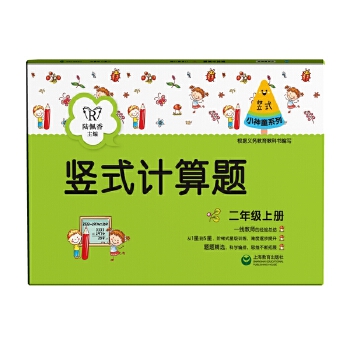 竖式计算题PDF,TXT迅雷下载,磁力链接,网盘下载