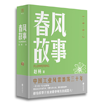 春风故事PDF,TXT迅雷下载,磁力链接,网盘下载