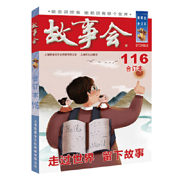 2019年《故事会》合订本. 116期PDF,TXT迅雷下载,磁力链接,网盘下载