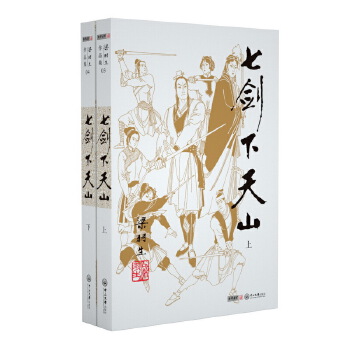 梁羽生作品集(朗声新版)_七剑下天山(03－04)(全二册)PDF,TXT迅雷下载,磁力链接,网盘下载