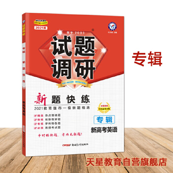 试题调研专辑英语PDF,TXT迅雷下载,磁力链接,网盘下载