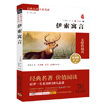 伊索寓言 新版PDF,TXT迅雷下载,磁力链接,网盘下载