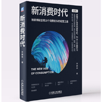 新消费时代PDF,TXT迅雷下载,磁力链接,网盘下载