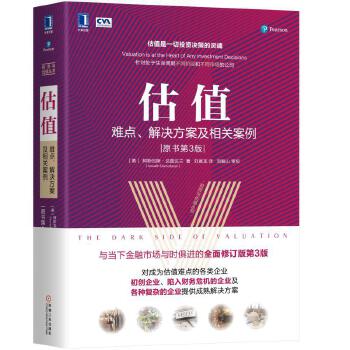 估值：难点、解决方案及相关案例PDF,TXT迅雷下载,磁力链接,网盘下载