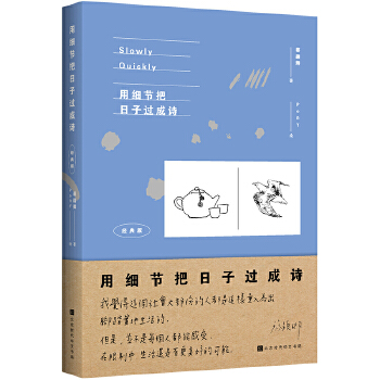 用细节把日子过成诗：经典版PDF,TXT迅雷下载,磁力链接,网盘下载