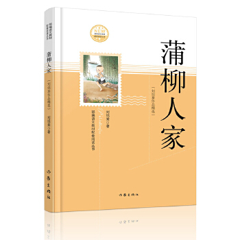 蒲柳人家PDF,TXT迅雷下载,磁力链接,网盘下载